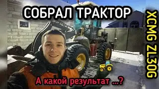 «Каков результат?» - Собрал. Кап ремонт гидротрансформатора YJ315/BS428 | LW300,ZL30,LG933
