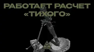 Работает минометный расчет 