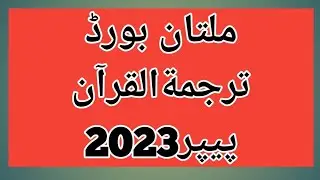 tarjama tul quran paper bise multan 2023 || multan board tarjama tul quran first time paper 2023