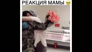 ❤ РЕАКЦИЯ МАМЫ ❤ СЫН ВЕРНУЛСЯ С АРМИИ ❤ 