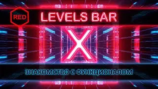 Индикатор RED Levels Bar X