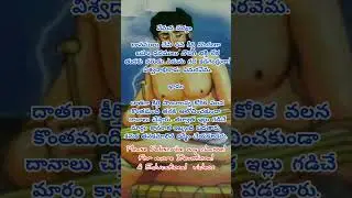 వేమన పద్యం  #youtubeshorts #shorts