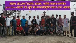 TMPK  tree plantation program at kareng chapori