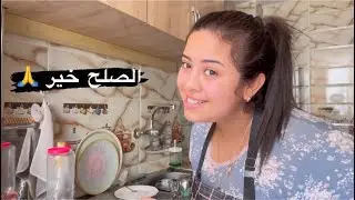 قريبا الصلح مع ماما 🥹❤️ بغيت نبدا حياة جديدة بسلام 🙏