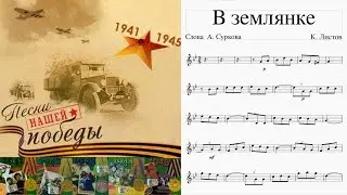 Песни военных лет. 