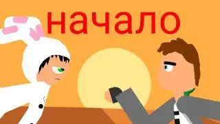 Оши≠ка-приключения (часть 1#)