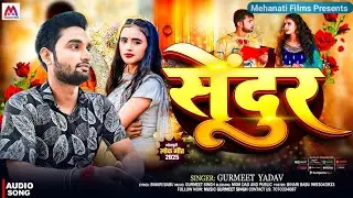Guramit Yadav || #Viral_Magahi_Song || सिंदुर || Sendur || New Viral Song 2025