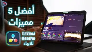 Davinci Resolve iPad - Top 5 Features