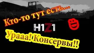 H1Z1 - "Поход в супермаркет"