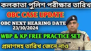 wbp and kp exam date 2024 || kp and wbp exam date 2024 || #wbp #wbp_result #psc #army #police