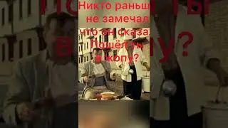 Операция Ы, Федя сказал пошёл ты в жопу