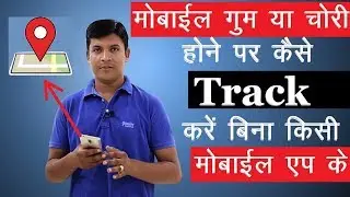 How To Track Stolen Phone | IMEI Tracking | How to Find My Lost Mobile | Mr.Growth