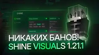 БОЛЬШЕ НИКАКИХ БАНОВ? | ПЕРВЫЙ И ЛУЧШИЙ ВИЗУАЛЬНЫЙ КЛИЕНТ SHINE VISUALS | SHINE CRACK | 1.21