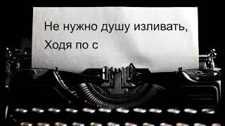 Не оборачивайся вспять - Павел Викторович / Арина
