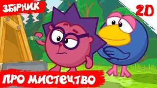 Збірник про мистецтво | Смішарики 2D! Збірник мультиків для дітей