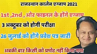 Rajasthan College Exam News 2021,University Exam 2021,rajasthan university exam date 2021 News today