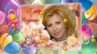 С днем рождения!!!  Светлана!!!!