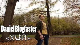 Daniel Blogfaster-✗ʎŭ