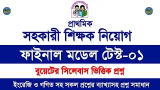 Primary Teacher Recruitment Preparation || Primary Teacher Recruitment Exam 2025 || primary prepa...