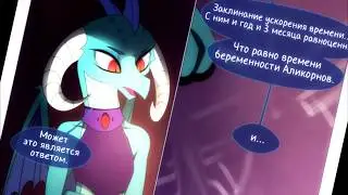 Воспоминания давно минувших дней | Происхождение | Часть 2