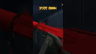 🤮 ХУДШИЙ НЕМЕЛЕС СКИН