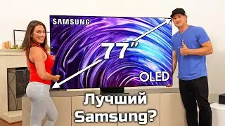 Суперский 77" Samsung S95D с матовым OLED экраном | ABOUT TECH