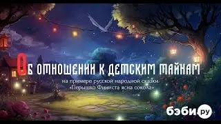 Об отношении к детским тайнам | Советы психолога