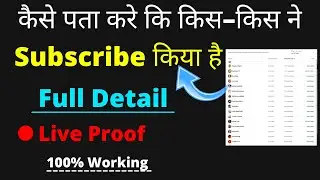 Apne Subscribers Kaise Dekhe | Kon Kon Mere Channel Ko Subscribe Kiya Hai ?