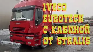 Установка кабины Iveco Stralis на Iveco Eurotech Eurostar полный комплект Разборка Грузовиков Инфо👇