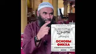 Тяжела ли наука Основы фикха (Усуль аль-фикх)? 