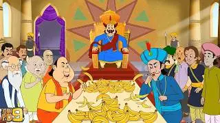 গোপাল আর মন্ত্রীর কলা খাওয়ার লড়াইয়ে হতবাক রাজা! 😂🍌 | Banana Eating Challenge | Gopal Bhar 2026