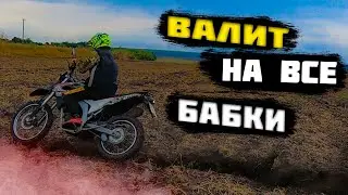 ЭНДУРО ПОКАТУШКИ НА Loncin Lx 250
