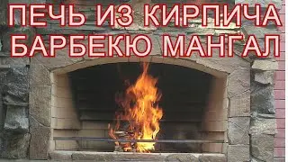 🔥 МАНГАЛ из Кирпича  | ПЕЧЬ БАРБЕКЮ из Кирпича 🔥| Облицовка речным камнем | Плитняк.