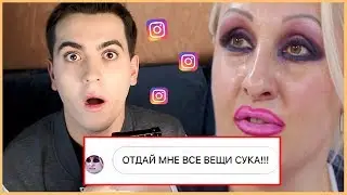 ЯЖЕМАТЬ ВЫМОГАЕТ ВЕЩИ В ИНСТАГРАМ