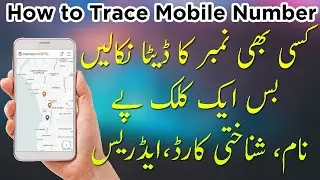 How to Track Phone Numbe | Mobile Number Trace Kese Krain? Abid Ali Tv 2022
