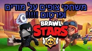 לייב Brawl Stars של הבוקר🤗 | ב - 150 סאבים הגרלה | ב - 10 לייקים מגה בוקס בהקדשה לכם !! #2
