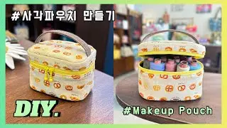 [DIY]  How to sew Makeup Pouch | Square Pouch sewing tutorial (Using double zipper) Handle pouch