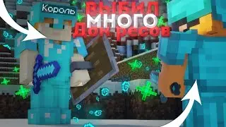 ГРИФЕР ШОУ HOWECUBE! ВЫБИЛ КУЧУ ТОПОК И ДОН ШМОТА!