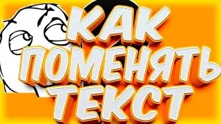 Как поменять текст на свой в psd файле