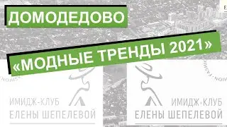 Первый открытый показ мод 