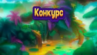 Конкурс в честь 50 подписчиков.