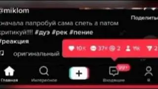Как набрать подписчиков в тик токе? Ответ есть.