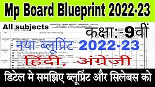 Class 9th Blueprint 2022-23 | Mp Board class 9th blueprint 2022-23 | Mp Board Blueprint 2023