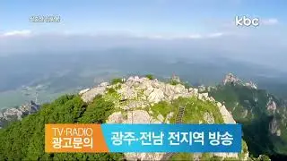 kbc - 월출산 천황봉 ID (2019.08.12)