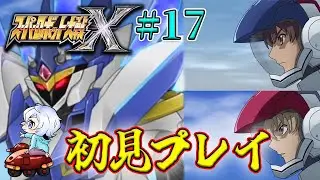 【スーパーロボット大戦X】 #17 第32話(ドアクダールート)～ スパロボX初見プレイ！！ 【初見縛りプレイ】
