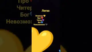 легко