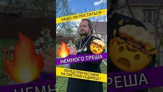 🔥ОТВЕТЫ НА ВАШИ ВОПРОСЫ О ПРАВОСЛАВИИ🔥 