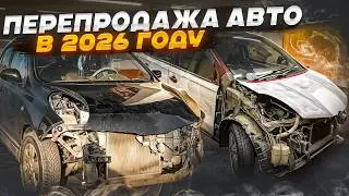 Сколько может заработать перекуп на перепродаже авто?