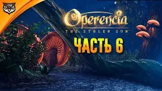 Operencia: The Stolen Sun ➤ Часть 6 ➤ Верхний мир. Древо мира