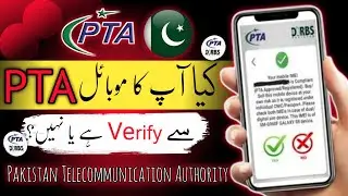 How To Check Your Mobile Is Registered With PTA (PTA Device Verification System)